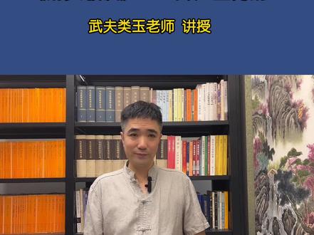 《汤头歌诀》二:升阳益胃汤#国学智慧 #传统文化