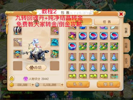 教程2
九转回魂丹+纯净结晶转金
免费教大家转金/倒金攻略#梦幻西游手游 #梦幻西游手游转金