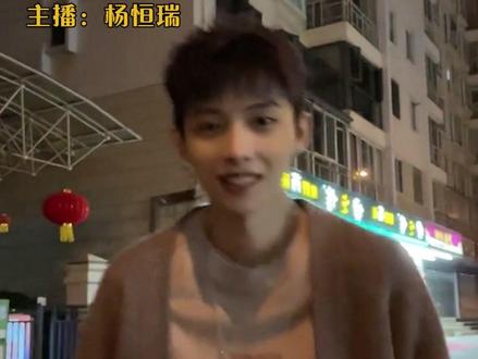 #杨恒瑞多少有点笨蛋帅哥的基因 @杨恒瑞帅哥这一笑,鸭鸭清心咒白念了都!不过这孩子怎么傻乎乎的啊~