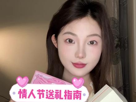 情人节高颜值送礼指南!#范琦#恋爱戴范琦#214礼物