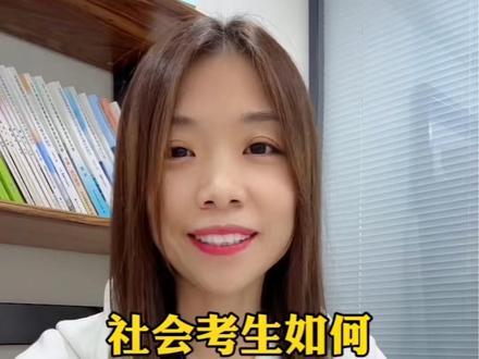 社会考生如何进行高考报名?#高职单招 #河北单招 #高考报名