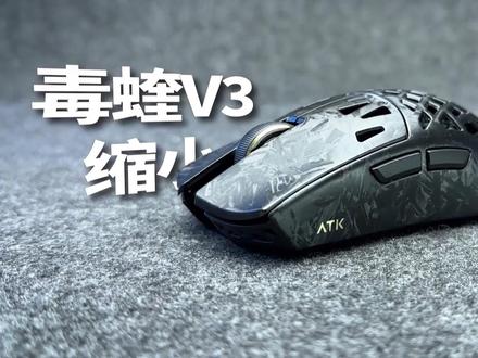 【乌金评测】当毒蝰V3缩小+碳纤维镂空?-ATK魂GHOST |游戏鼠标评测|#ATK魂碳纤鼠标 #ATK鼠标 #ATK #游戏鼠标 #毒蝰V3PRO @DOU+小助手 @DOU+上热门