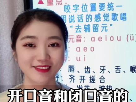 开口音和闭口音的训练方法!从0起步学唱歌,每天来学一个专业唱歌技巧#唱歌技巧和发声方法 #零基础学唱歌 #声乐教学 #抖音学唱歌 #科学唱法 @DOU+小助手