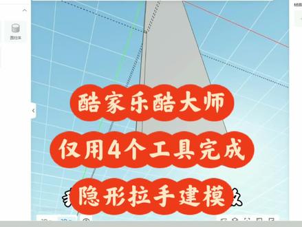 酷家乐酷大师
仅用4个工具完成
隐形拉手建模#酷家乐教学 #室内设计 #酷家乐培训 #酷家乐 #效果图表现 #室内效果图 #室内设计装修 #设计案例分享 #效果图分享 #效果图案例 #效果图制作 #3d效果图 #家装装修 #效果图 #装修设计 #案例作品 #设计案例欣赏 #装修效果图实景案例 #客厅装修效果图 #室内装饰设计 #隐形拉手
