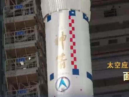 神舟二十号返回舱舷窗遭微小碎片撞击,出现三角形裂纹。专家组研判后决定推迟返回。经地面数据复核确认设计安全,碎片尺寸不到一毫米但速度极快。最终航天员平安返回,完成20天应急考验。(央视新闻)