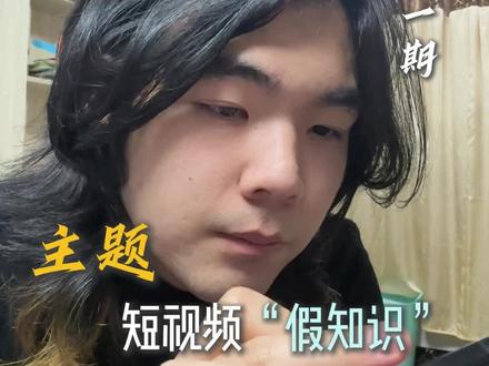 向豆包请教短视频知识?豆包:你的问题怎么这么多?#知识分享 #涨知识 #短视频运营