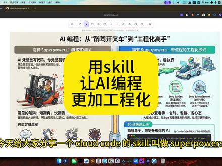 用 skill 让 ai 编程更加工程化#AI #ai编程 #skills #真实生活分享计划