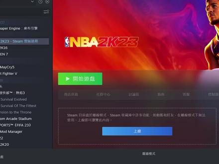 nba2k23 离线生涯mc模式 教程 #steam游戏 #nba2k #2k23