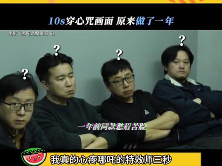 心疼哪吒的特效师几秒 #哪吒 #哪吒2 #特效