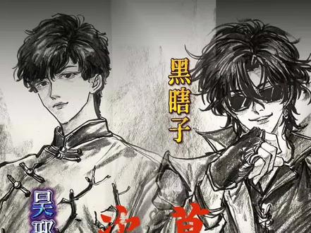黎簇:我以为他们都是大老粗,结果小丑竟是我自己?#盗墓笔记 #吴邪 #张起灵 #黑瞎子 #王胖子