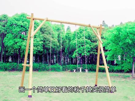 秋千怎么画简单又好看