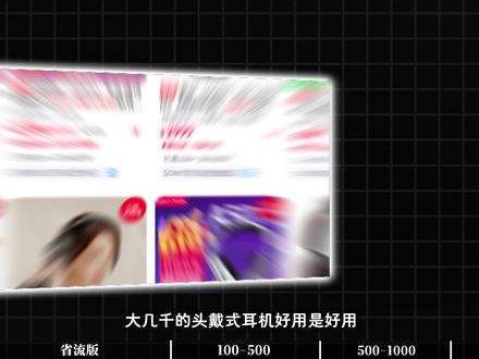 【6月年中头戴式蓝牙耳机推荐】全程无广,建议收藏!保姆级多维度实测,各客观评价耳机优缺点!学生党闭眼入!无广不恰饭!真实体验分享,内含云视听,降噪实测
#头戴式耳机 #618好物节 #索尼 #苹果 #蓝牙耳机