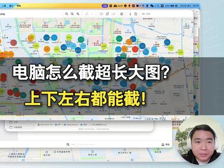 电脑怎么截超长大图?上下左右都能截! 电脑截大图技巧,一键截取超长全屏截图!
电脑截长图教程,想截多大就截多大!
#电脑截图 #Snagit #办公技巧 #干货分享 #滚动截图