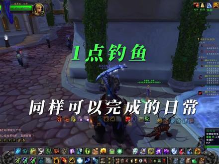 1点钓鱼可以完成的钓鱼日常