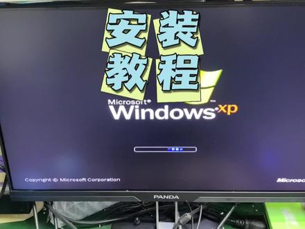 xp系统安装详细教程。#windowsxp #XP #电脑知识 #电脑入门零基础教程
