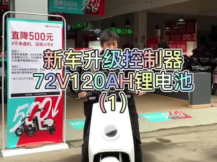 全新小年NQI大彩屏动力版升级300公里续航锂电池和远驱控制器#锂电池 #宁德时代 #远驱#小牛电动