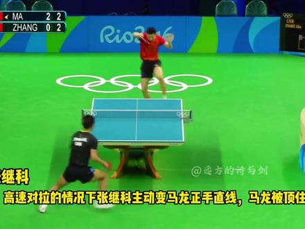 多拍相持中张继科主动变马龙正手直线。经典套路,但管用 #马龙vs张继科 #马龙 #张继科 #乒乓球名场面 #男乒单打