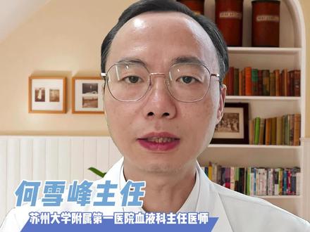 低危急性白血病--m1/2/3/4/5哪些会是低危的
大家一直在说让我讲讲m2、m4、m5这些哪些是低危的白血病。的确,病友们拿到的第一张骨髓报告就是标注了这种样式诊断的。其实,对于现代诊断来说,这个m几的数字已经不太重要了,这个带数字的m几只是白血病细胞看起来的样子,但人不可貌相,白血病也是一样,一眼看是看不出好坏的,最早,大家比较天真的认为白脸的曹操一定坏,红脸的关公一定好,其实啊,白血病的内在本质是由基因决定的,这是天赋,其次是后天努力,能有规范的治疗,这样才决定了白血病最终的结局。后天可以改变命运哦。在上世纪80年代或者更早,m3是进来十个要死掉九个的,你说它预后好吗?只有现代治疗发展了,它才成为预后最好的一类,
#急性白血病 #低危 #造血干细胞移植 #苏大附一院