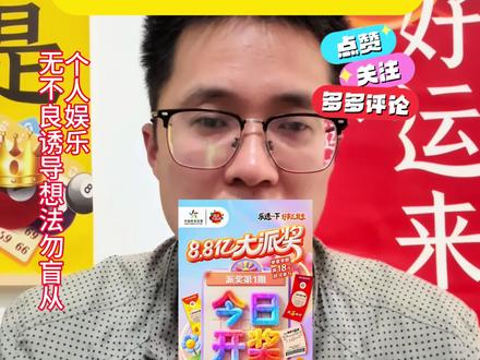 大乐透派奖了.怎么弄?#各路玩家看过来 #大乐透 #体彩 #大乐透派奖