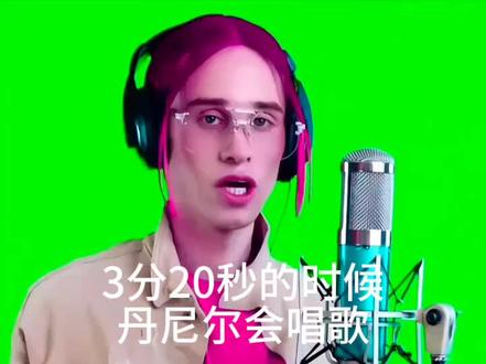 丹尼尔的歌声#丹尼尔#辛巴巴巴鲁比拉