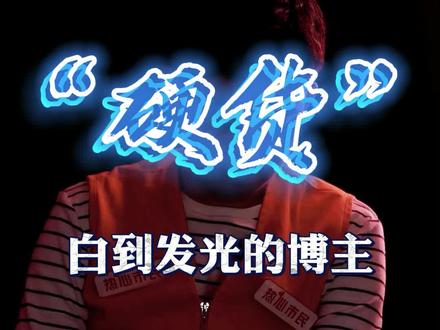 白到发光的博主 土黑丑逆袭!宝藏美白博主!#宝藏博主 #美白 #逆势