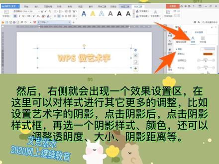 wps#玩转office #设计 艺术字