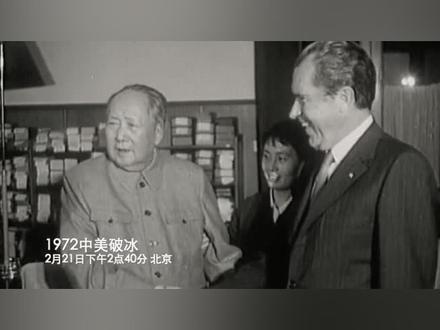 跨越太平洋的握手——40年前的今天,中美建交!
