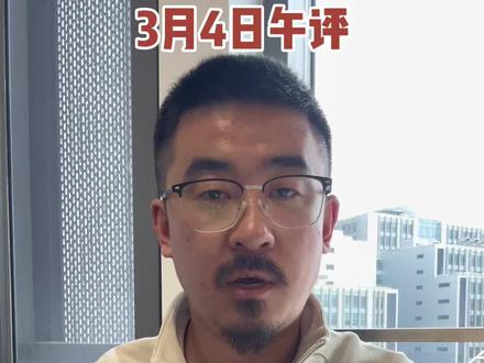 分化了!石油还能买吗? #财经 #石油 #大盘 #A股 #股市