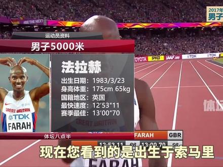 2017年伦敦田径世锦赛男子5000米决赛,法拉赫第二,最后一百米惊心动魄. #莫法拉赫 #田径