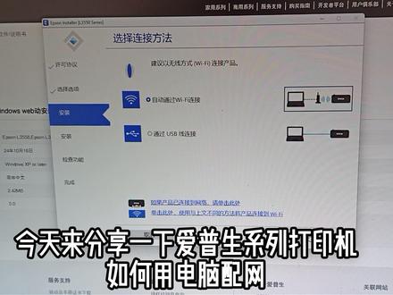 爱普生l3558打印机用电脑配网 #爱普生打印机配网 #爱普生3258连接wifi #爱普生3558打印机 #爱普生l3558打印机配网 #青年创作者成长计划