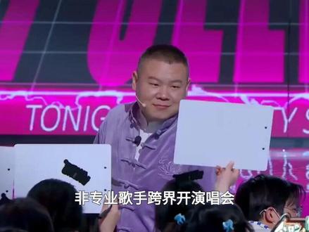谢娜岳云鹏跨界演唱会对比:前者场场售罄亏千万,后者陷票价笑场争议#谢娜#岳云鹏#娱乐评论大赏