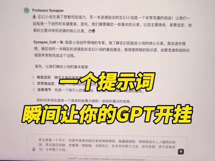 一个提示词瞬间提升GPT的专业度#gpt4 #chatgpt