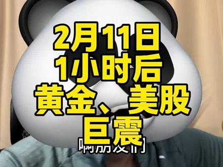 非农数据巨震 #黄金 #股