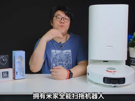 米家全能扫拖机器人-轻测评
#小米扫拖一体机器人#一机在手解放双手
#米家扫拖机器人#扫拖洗一体机器人