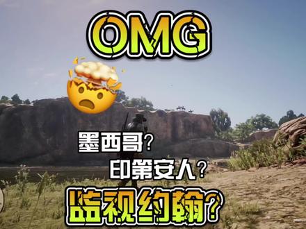#荒野大镖客2 游戏彩蛋?是谁在监视约翰?印第安人出现在墨西哥地区!#游戏 #单机游戏 #荒野大镖客2 #游戏彩蛋 @DOU+上热门@抖音小助手@DOU+小助手