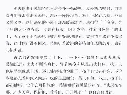 《穷人》(一)六年级语文上册第十四课#课文朗读 #小学语文