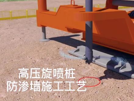 高压旋喷桩施工工艺流程动画模拟