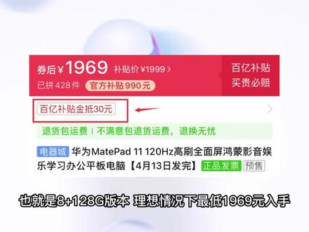 华为MatePad11 8+128G版本到手1969!现在值得入手吗? #华为matepad11 #骁龙865