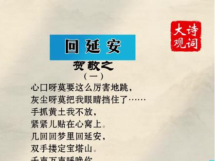 贺敬之《回延安》#诗歌 #延安 @DOU+小助手