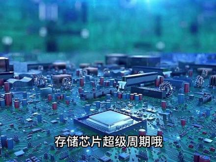 存储芯片超级周期!5大国产芯材崛起 全链覆盖:树脂→溶剂→显影液→光刻胶成品→封装材料
#存储芯片超级周期 来临,前驱体#光刻胶 等电子化学品需求激增,国产替代率低,涨价与替代双重驱动。#国风新材 、#康达新材 等5家企业在PI膜、光刻胶溶剂等领域突破,绑定存储大厂,国产替代加速。