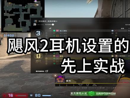 飓风2耳机设置的重要性