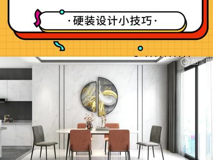 ✨【线条分割背景墙】✨
酷家乐可以设计线条分割背景墙噢~线条分割造型增加背景墙层次,丰富墙面设计!
一分钟学会线条分割背景墙,快来学习吧!👀
#背景墙设计 #酷家乐