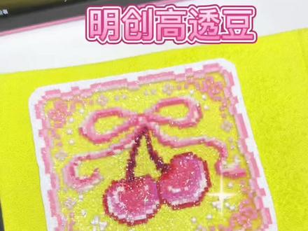 高透玻璃豆你美😍 #拼豆 #高透豆 #拼豆工具 #名创高透豆 #抖音二创激励计划