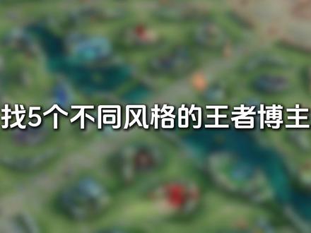 找五个不同风格的博主来剪辑同一段素材,做出来的视频有什么区别