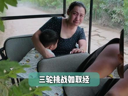 一家四口骑三轮车跑长途去见朋友,一路走来真是堪比取经啊。#三轮车 #月饼 #抖音商城