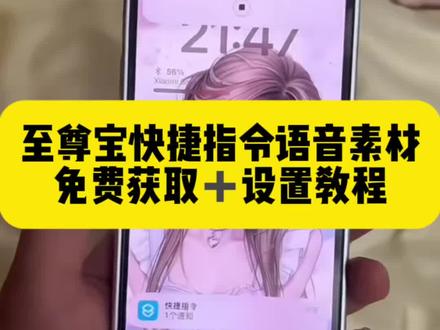 你要的至尊宝快捷指令语音素材免费获取教程和设置教程#至尊宝快捷指令音频 至尊宝语录 至尊宝语录王者荣耀 至尊宝快捷指令音频苹果 至尊宝台词片段苹果指令 至尊宝台词经典语录 至尊宝语音台词 至尊宝快捷指令音频能不能换成头像 我们大家立刻开始这段感情吧音频 至尊宝快捷指令音频原声 至尊宝快捷指令的音乐 轻点苹果背面两下弹语音 #剪映 至尊宝快捷指令语音素材 #至尊宝台词苹果指令 至尊宝快捷指令语音素材 至尊宝台词苹果指令桌面拍击两下响起 紫霞仙子台词苹果指令 至尊宝 至尊宝台词 至尊宝台词经典语录 至尊宝台词苹果指令 苹果快捷指令 至尊宝快捷指令提前音频 #我们大家立刻开始这段感情吧
#轻点苹果背面两下弹语音 轻点苹果背面两下弹语音包 苹果手机后面敲三下的快捷指令 苹果手机后面敲三下播放语音 快捷指令语音教程敲三下 我们大家立刻开始这段感情吧露娜 至尊宝台词片段 快捷指令敲三下 快捷指令敲三下怎么设置 至尊宝音频 紫霞仙子语录 紫霞仙子语录纯人声 至尊宝