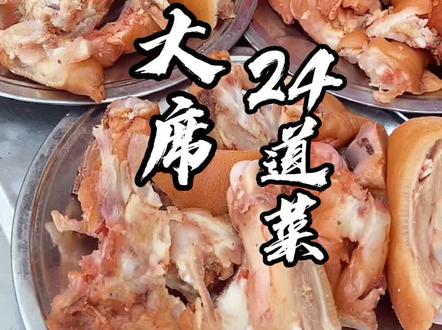 #农村酒席 #农村美食 #流水席 这是俺河南的农村大席你见过某?