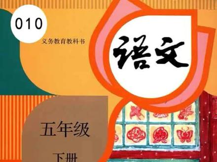 语文五年级下册010《梅花魂》丨#课文朗读 #小学语文 #磨耳朵