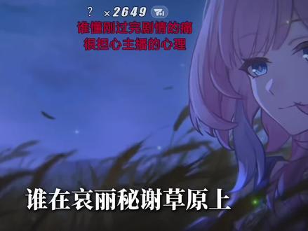 #崩坏星穹铁道 音频来自B站UP主夏目严胜