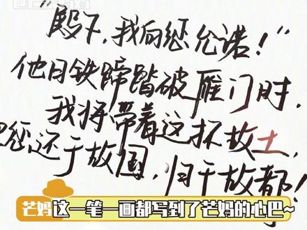 #白鹿写的字好好看 字如其人!一笔一画都写到了芒妈的心巴~#白鹿